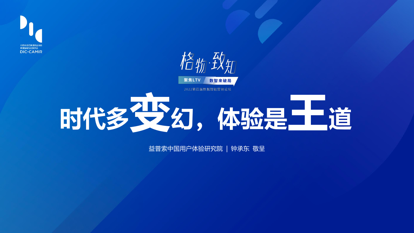 格物致知2022论坛：时代多变幻，体验为王道 - 钟承东-28页格物致知2022论坛：时代多变幻，体验为王道 - 钟承东-28页_1.png